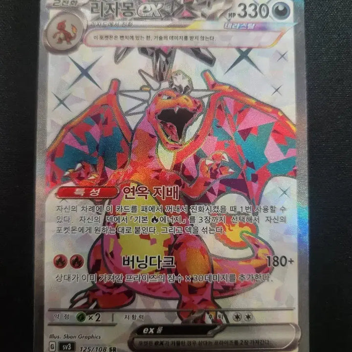 [SOLD OUT] 포켓몬카드 리자몽ex 테라스탈 SR