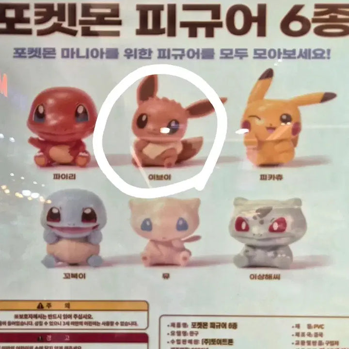 [BUNJANG] Pokemon Eevee Figure / [미개봉] 포켓몬스터 가챠 > 아트토이 이브이 피규어