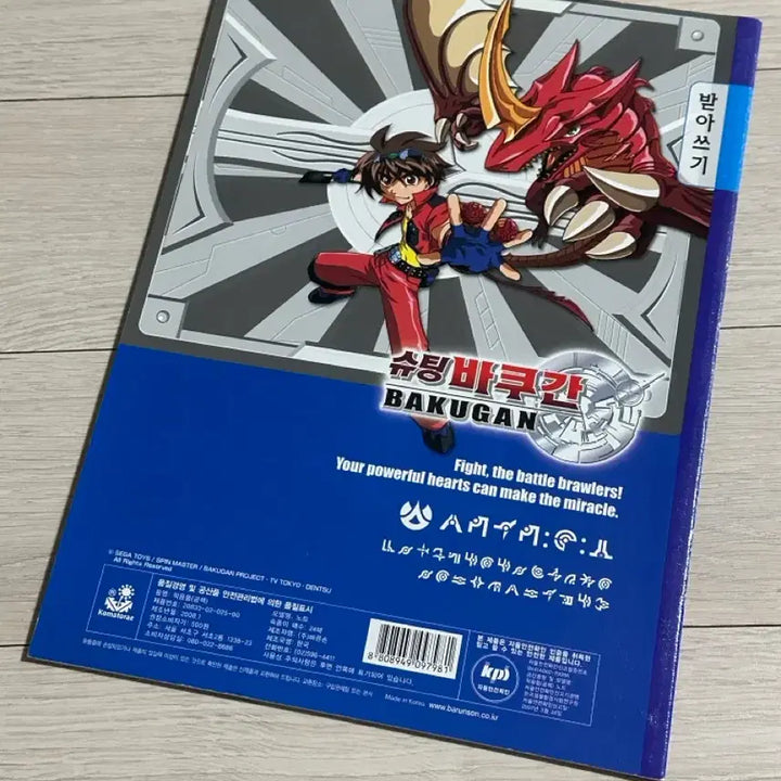 [BUNJANG] Shooting Bakugan Notebook / 고전 슈팅바쿠간 받아쓰기 노트
