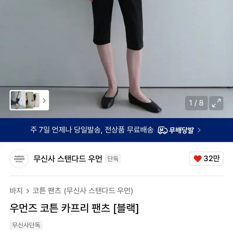 [SOLD OUT] 무신사 스탠다드 카프리팬츠 27