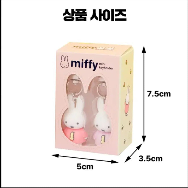 [BUNJANG] Miffy Set (Keyring + Doll) / 미피세트(키링+인형)