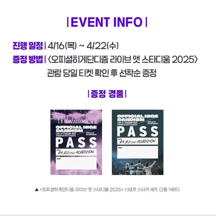 [SOLD OUT] (미개봉) 오피셜히게단디즘 영화 굿즈 스태프 스티커 세트