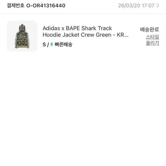[SOLD OUT] 아디다스 x 베이프 샤크 트랙 후드 자켓 크루 그린 - KR 사이즈 S