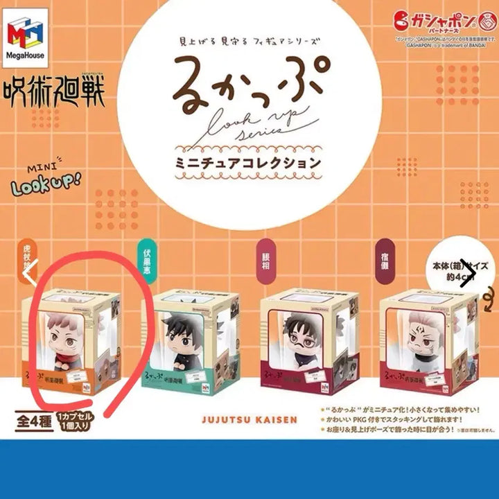 [SOLD OUT] 메가하우스 주술회전 미니 룩업 가챠 이타도리 유지