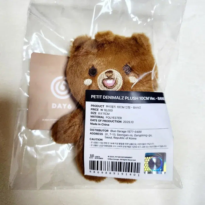 [SOLD OUT] 데이식스 쁘멀방 인형 10cm (원가이하양도)