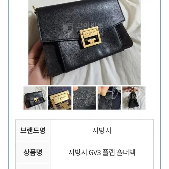 [SOLD OUT] 지방시 GV3 스몰 숄더백