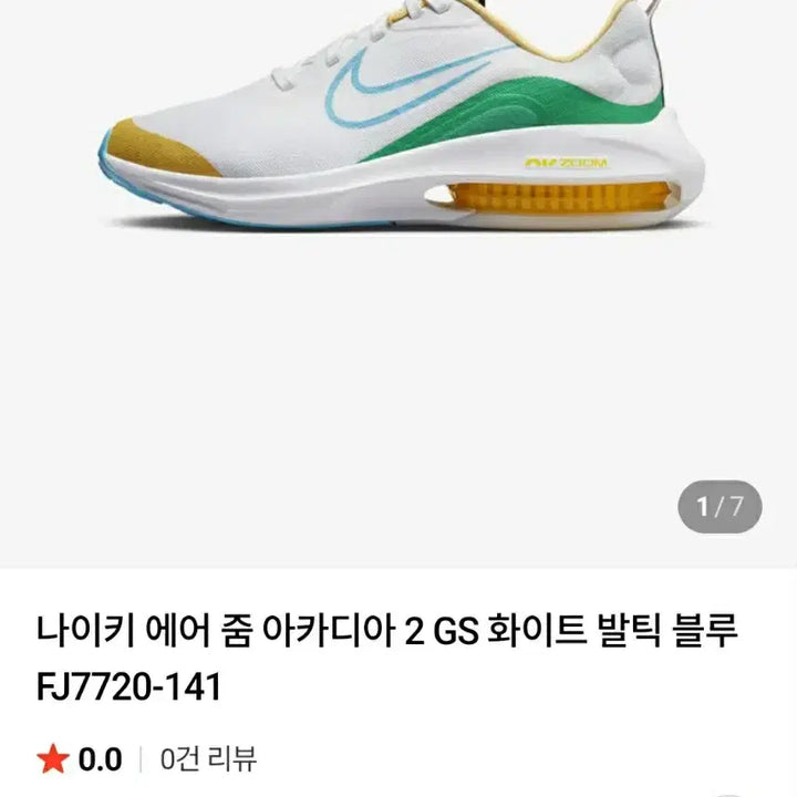 [BUNJANG] Nike Air Zoom Arcadia 2 Sneakers (230) / 나이키 에어 줌 아카디아 2 운동화230