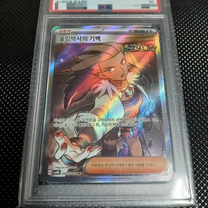 [BUNJANG] Pokemon Dr. Olim&
