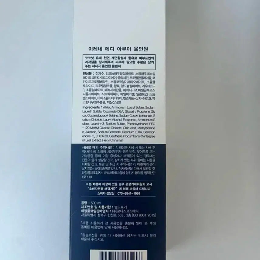 [BUNJANG] Irene Medi-Aqua All-in-One Cleanser 500ml / 이레네 메디아쿠아 올인원 클렌저 클렌징 500ml