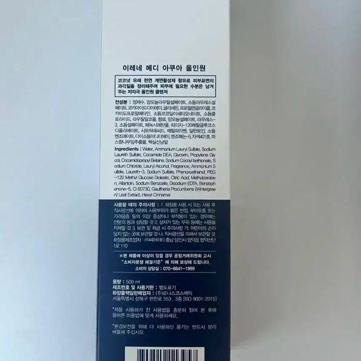 [BUNJANG] Irene Medi-Aqua All-in-One Cleanser 500ml / 이레네 메디아쿠아 올인원 클렌저 클렌징 500ml