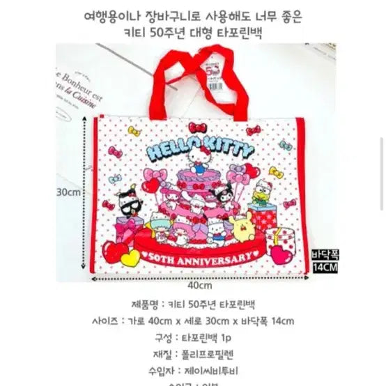 [BUNJANG] Hello Kitty 50th Anniversary Taplin Tote Bag / 헬로키티 50주년 기념 토트백