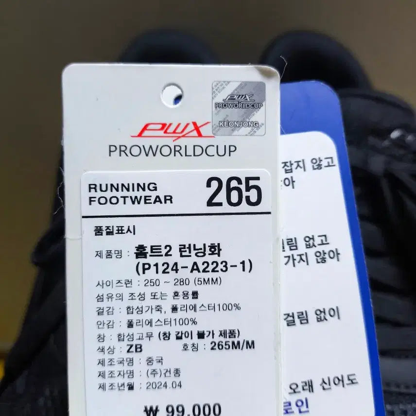 [SOLD OUT] 새상품 남성 265사이즈 신기 편한 특허 운동화 프로월드컵 런닝화