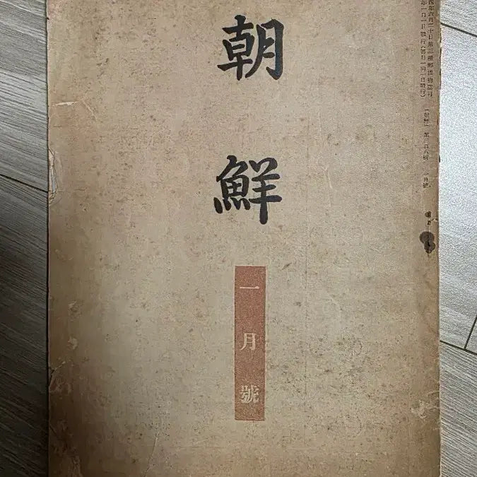 [BUNJANG] 1941 Korean Magazine / 1941년 일제강점기 조선 잡지