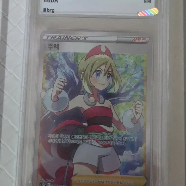 [BUNJANG] Pokemon Juhye SR Trading Card / 포켓몬카드 주혜sr (brg9) 판매합니다