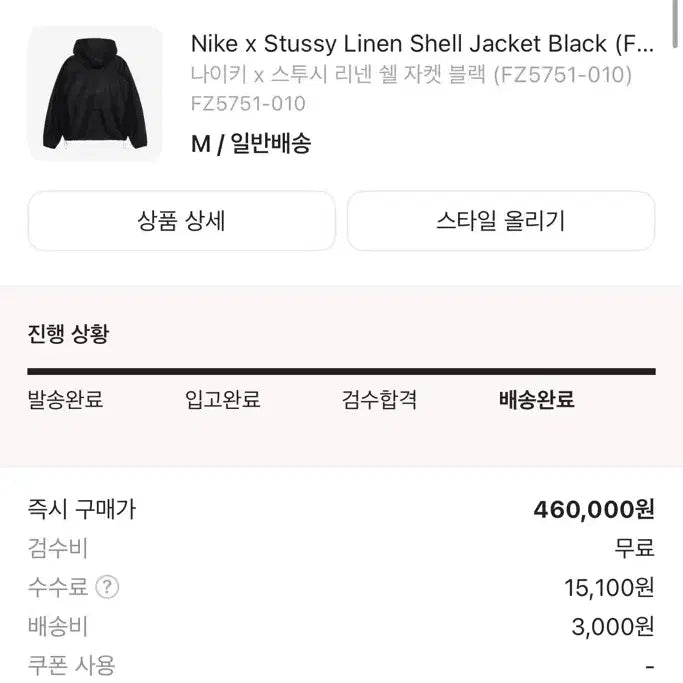 [SOLD OUT] 스투시 x 나이키 리넨 쉘 자켓 블랙 M사이즈 판매합니다 !