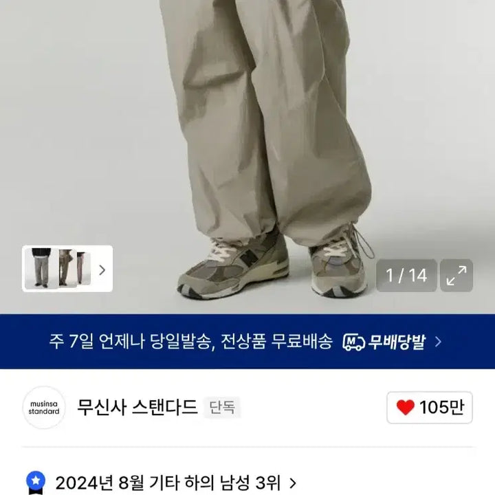 [SOLD OUT] [29] 무신사스탠다드 시티레저 cn와이드벨티드 파라슈트팬츠