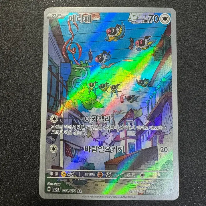[BUNJANG] Pokemon Pheromosa AR Card / 포켓몬) 페라페 AR S급