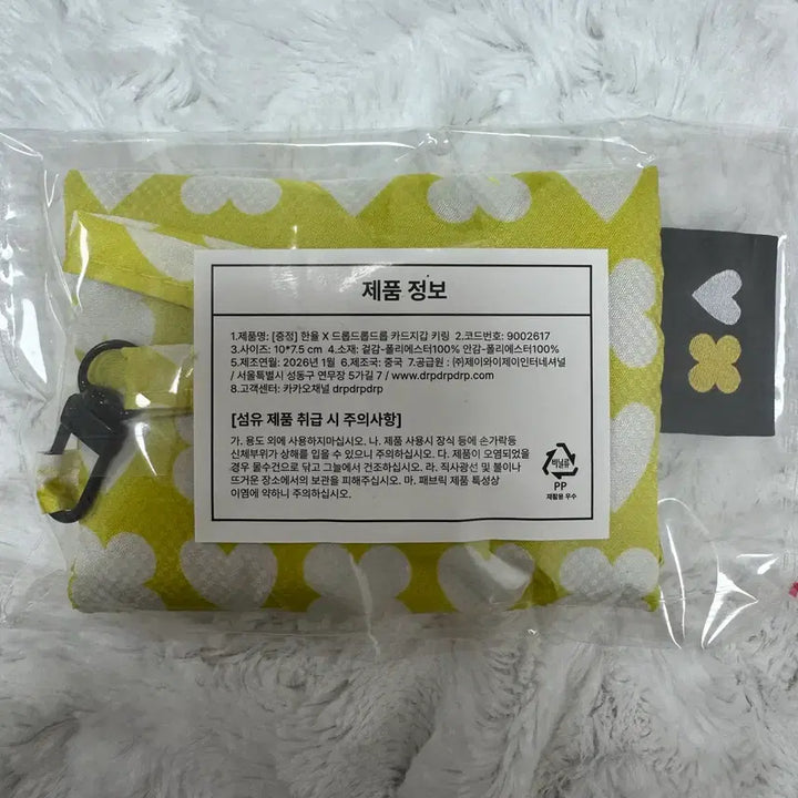 [BUNJANG] HANYUL x Dropdropdrop Card Wallet Keyring / 한율X드롭드롭드롭 카드지갑 키링