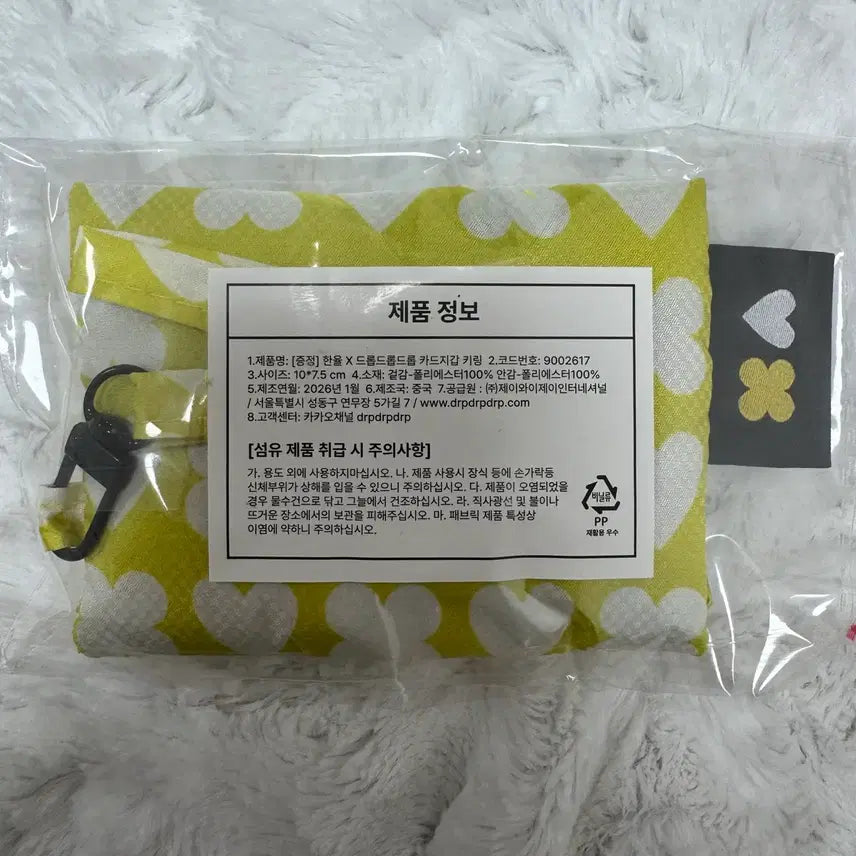 [BUNJANG] HANYUL x Dropdropdrop Card Wallet Keyring / 한율X드롭드롭드롭 카드지갑 키링