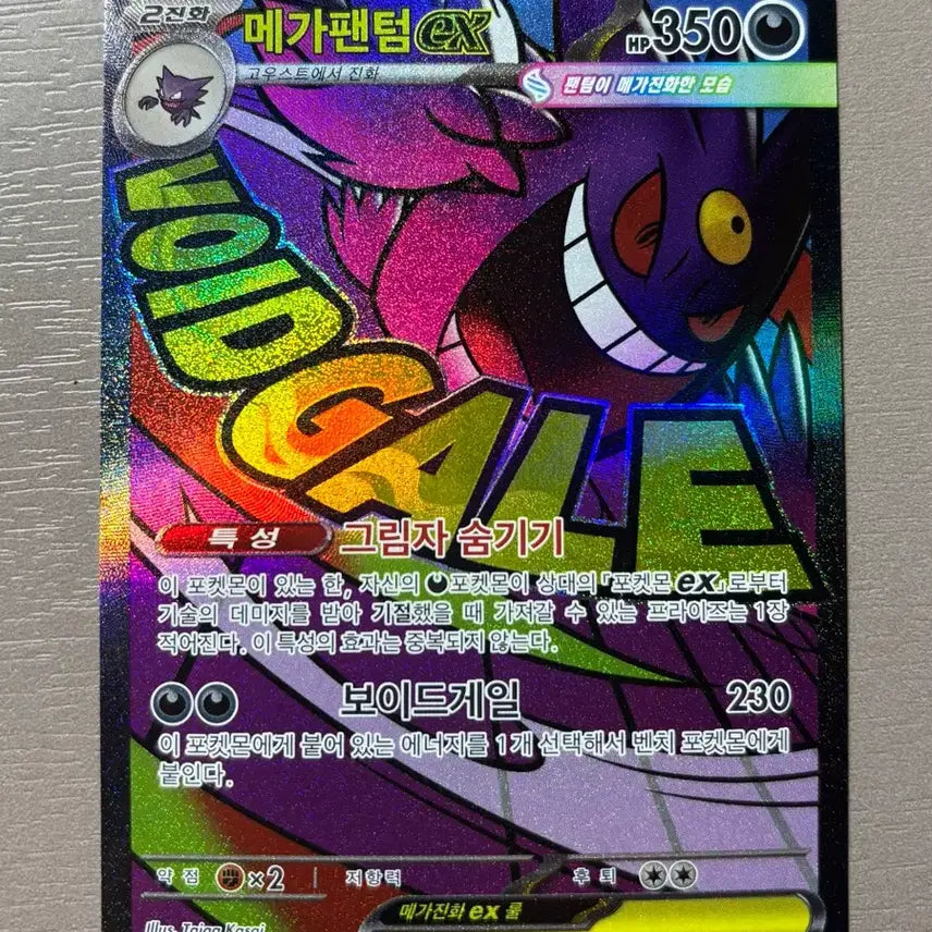 [BUNJANG] Mega Phantom MA S-Rank Trading Card / 메가팬텀 MA s급
