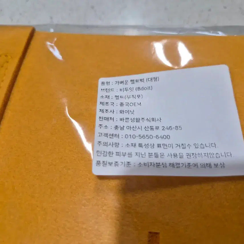 [BUNJANG] Bdoit Felt Tote Bag (Yellow) / (새상품)Bdoit 펠트백 옐로우