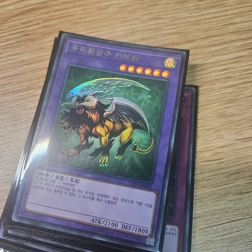 [BUNJANG] Yu-Gi-Oh! 유익환상수키메라 Ultra Rare Card / 유익환상수키메라 울레