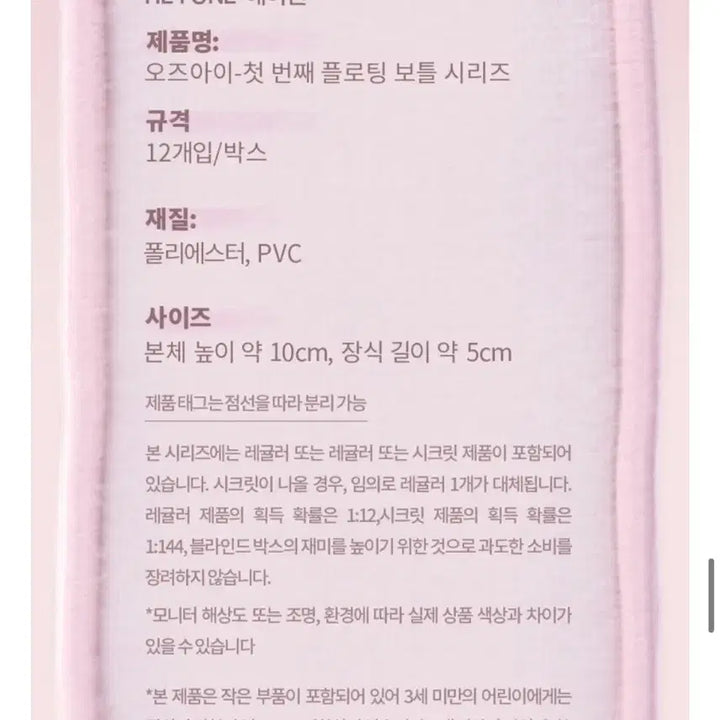 [BUNJANG] Haywon Ozeye Floating Bottle Series Bundle Set / 해이원 오즈아이 플로팅 보틀 시리즈 (풀박 12개)