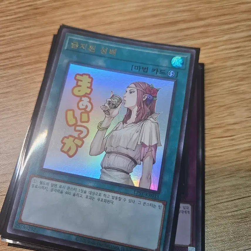 [BUNJANG] Forbidden Chalice Ultra Rare Card / 금지된성배 울레