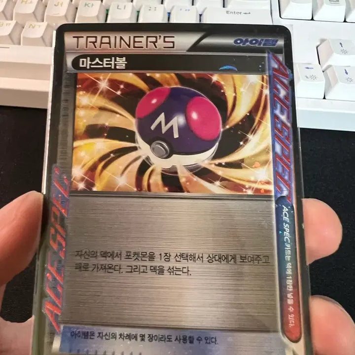[BUNJANG] Pokemon Master Ball ACE SPEC Card / 포켓몬 카드 마스터볼 ACE SPEC