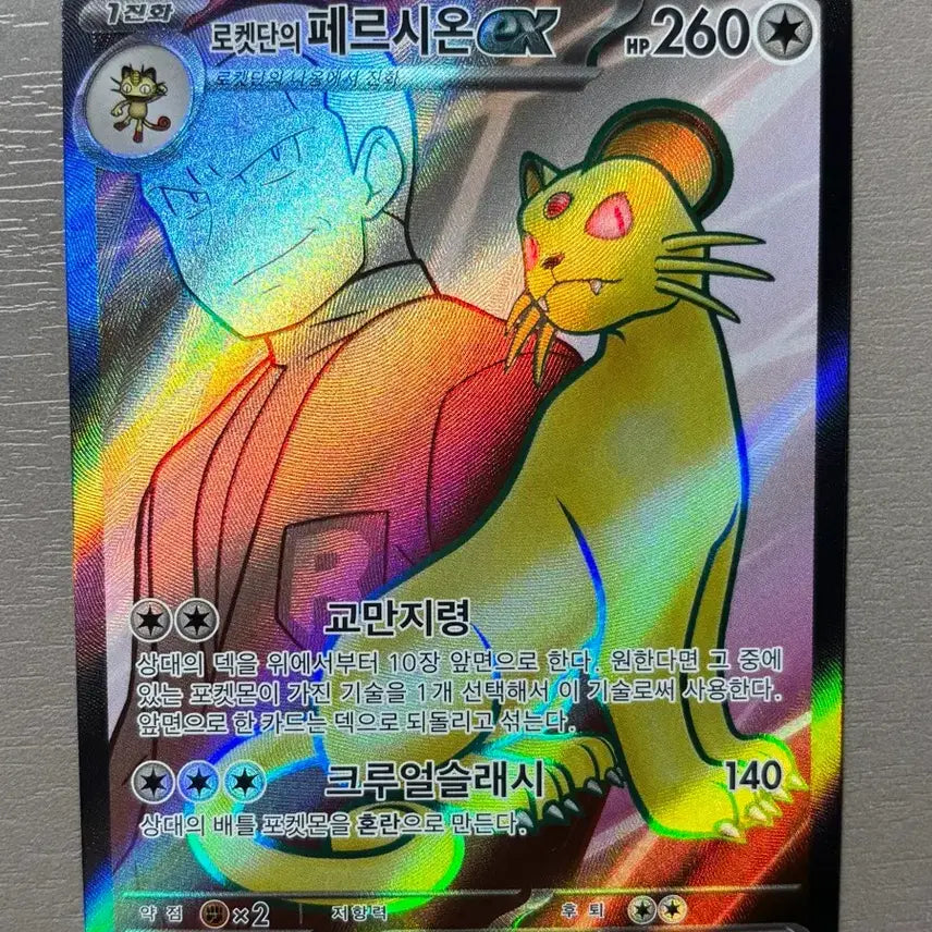[BUNJANG] Pokemon Team Rocket Persian ex SR Card / 포켓몬 로켓단 페르시온 ex SR