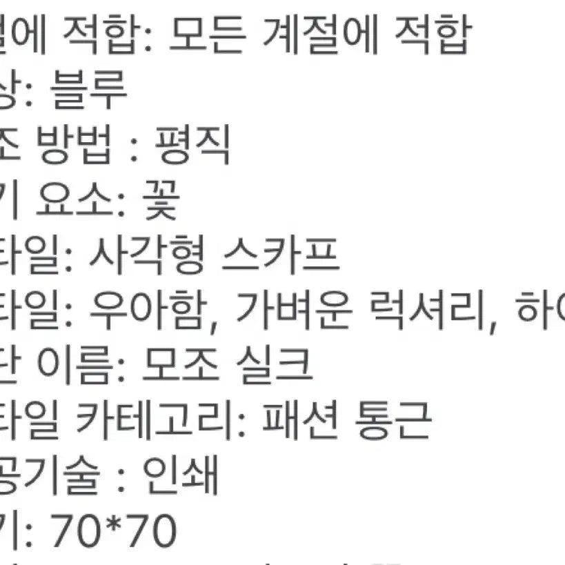 [SOLD OUT] 명화무늬 스카프