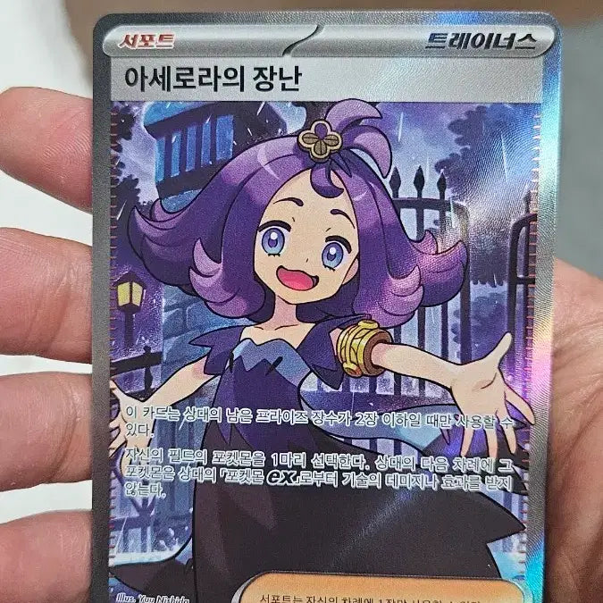 [SOLD OUT] 포켓몬카드 아세로라의 장난 SR 서포트카드 팝니다