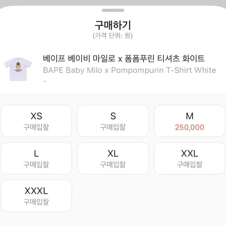 [SOLD OUT] 베이프 x 산리오 폼폼푸린 반팔티 화이트 XL