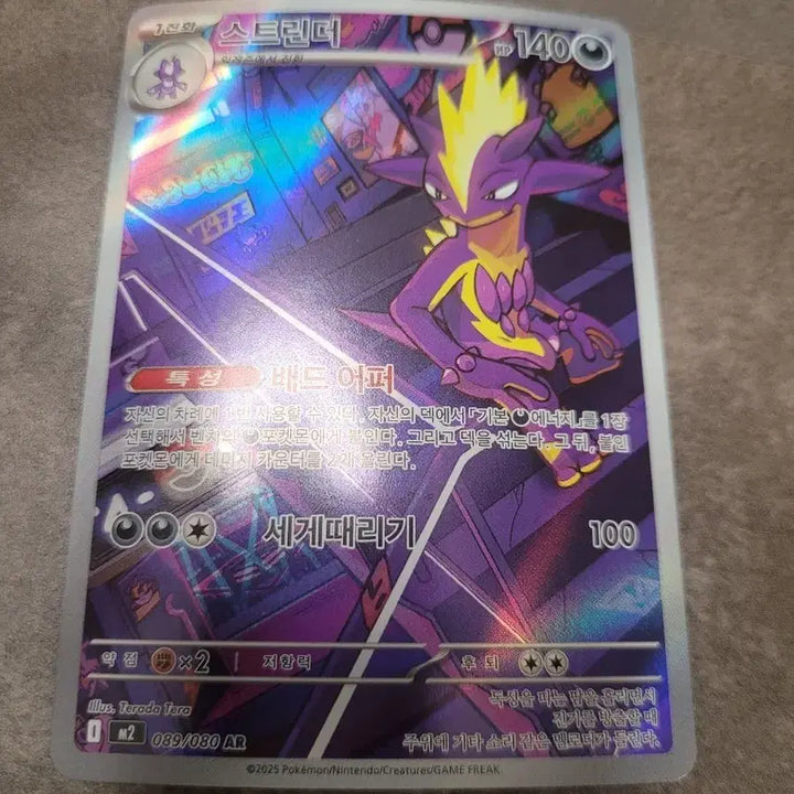[BUNJANG] Pokemon Scizor AR Card / 포켓몬 카드 스트린더 AR 089/080