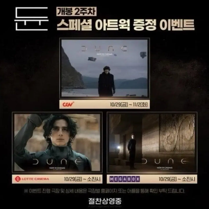 [BUNJANG] Dune: Part One CGV/Megabox Poster / 듄 파트1 아트웍 PET CGV/롯데시네마 포스터 DUNE