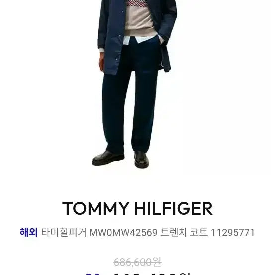 [SOLD OUT] 타미힐피거 춘추 트렌치코트 100~105