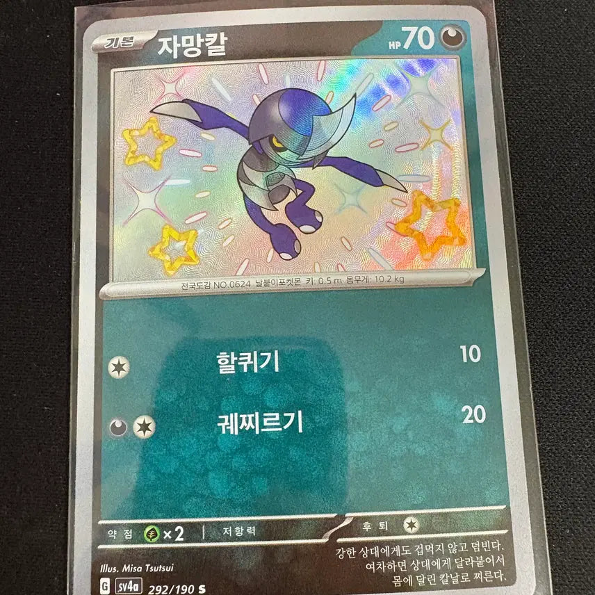 [BUNJANG] Irrochi ZAMAKAL Trading Card / 이로치 자망칼