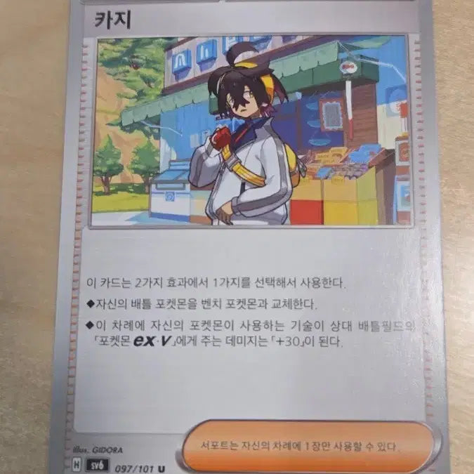 [BUNJANG] Pokemon Card SV6 097/101 / 포켓몬 카드 카지 SV6 097/101