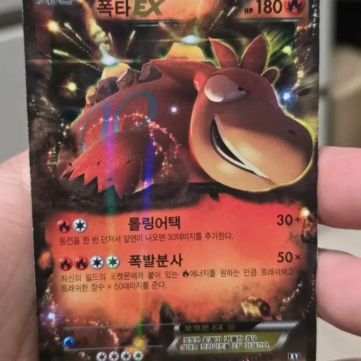 [SOLD OUT] 포켓몬카드 폭타EX XY