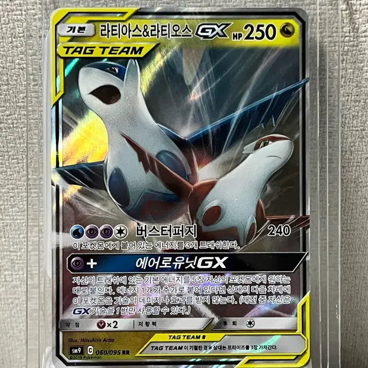 [SOLD OUT] 포켓몬카드 라티아스&amp;라티오스GX RR (sm9)-2019-