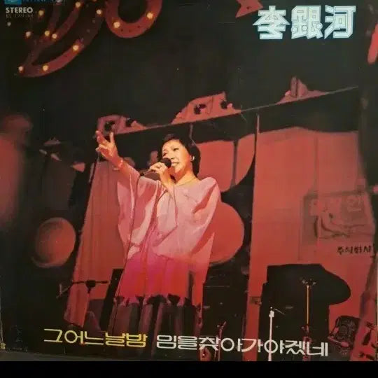 [SOLD OUT] 이은하LP 77년초반 그 어느날밤 귀한음반 NM+