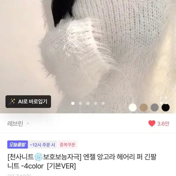 [SOLD OUT] 에이블리 앙고라 니트 오프숄더 급처