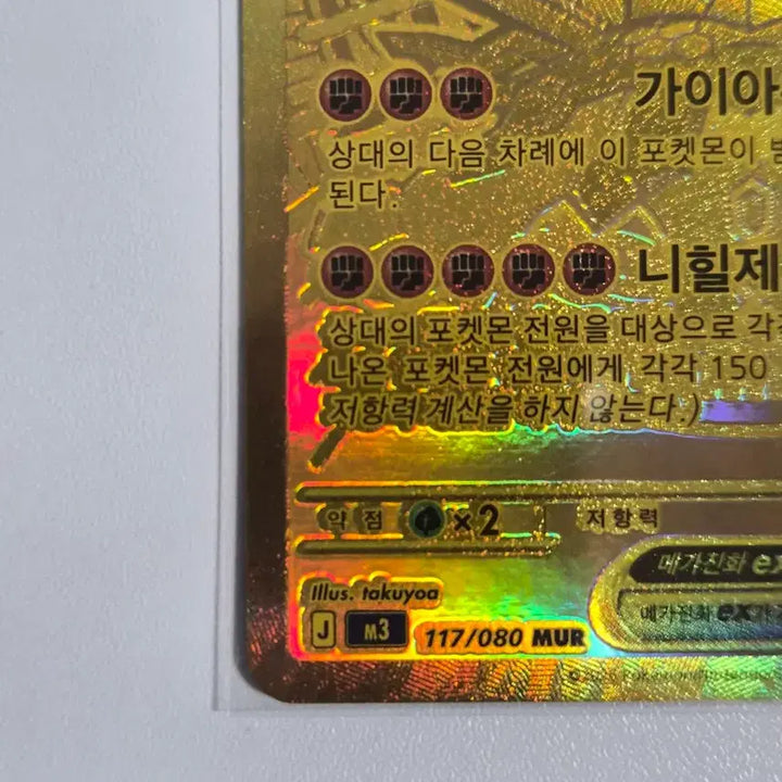 [SOLD OUT] 포켓몬 카드 메가지가르데 mur