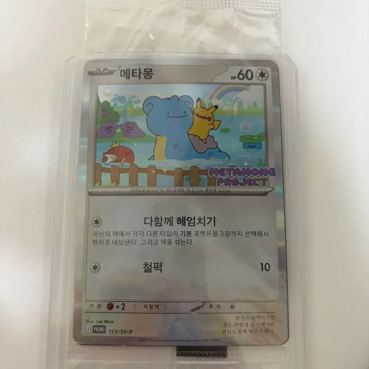 [SOLD OUT] 메타몽 프로모