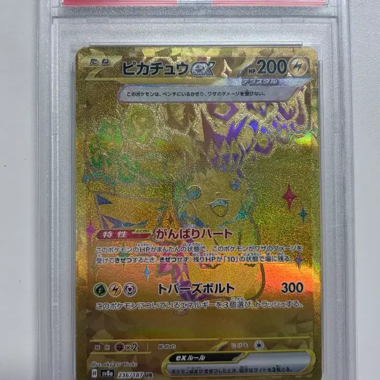 [SOLD OUT] 일판 피카츄 UR psa 9