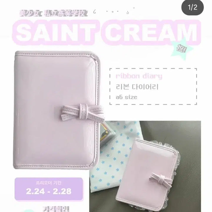 [SOLD OUT] 세인트크림 리본 다이어리