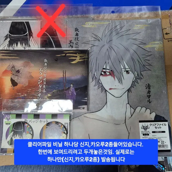 [BUNJANG] Evangelion Kabuki Symphony Nagisa Kaworu Ikari Shinji Kaoshin Set (Sealed) / [미개봉]에반게리온 가부키 교향곡 나기사카오루 이카리신지 카오신 세트