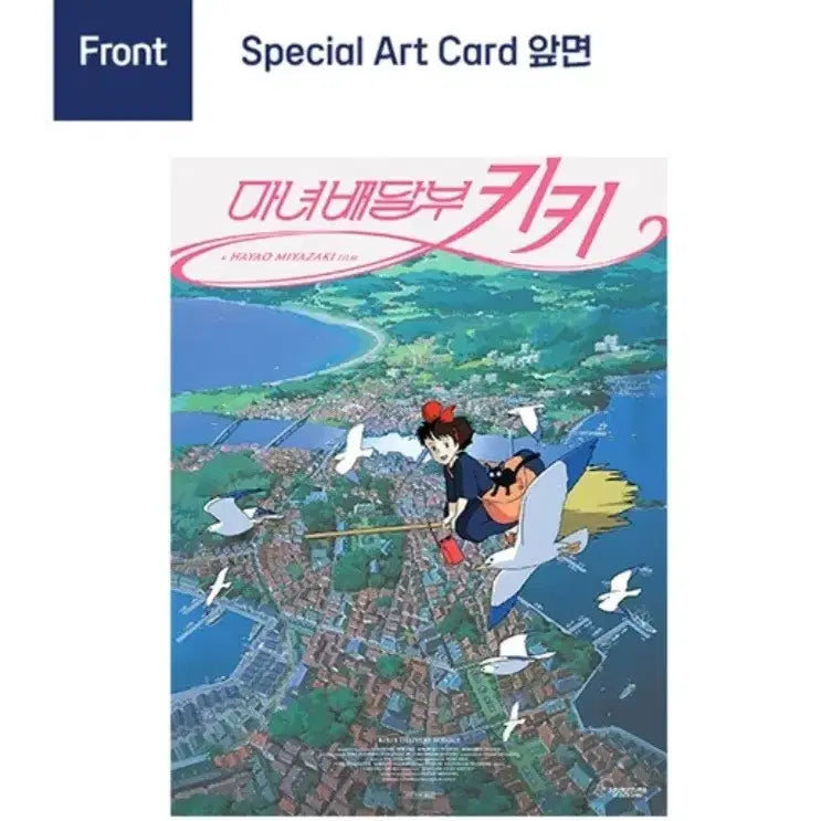 [SOLD OUT] 최저가)마녀배달부 키키 아트카드