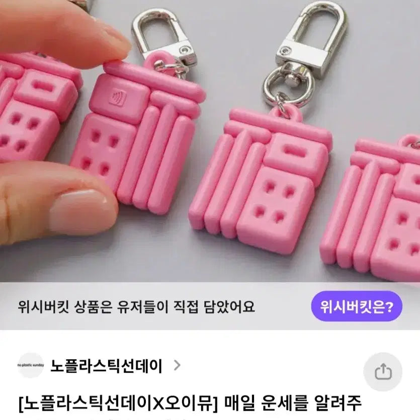 [BUNJANG] Oimu Tag Me Fortune Keyring / 노플라스틱선데이 오이뮤 태그미 복 운세키링 NFC 키링