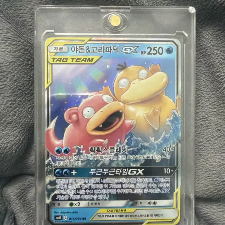 [BUNJANG] Pokemon Card Slowpoke &amp; Psyduck GX / 포켓몬카드 야돈&amp;고라파덕 GX
